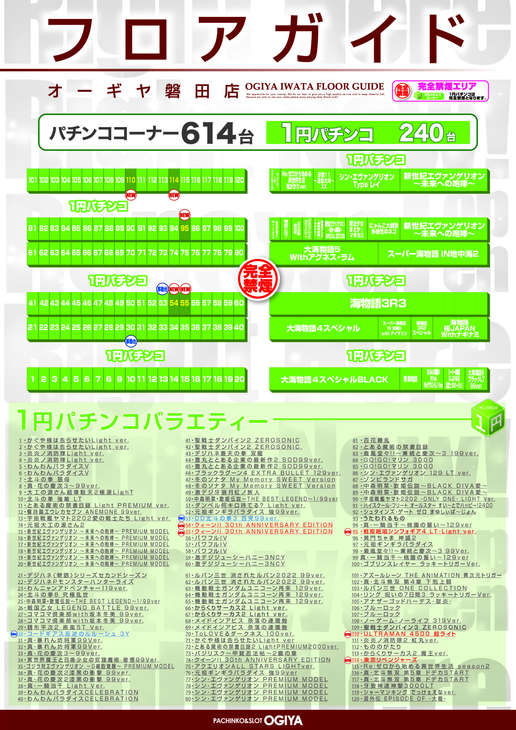 フロアマップ
