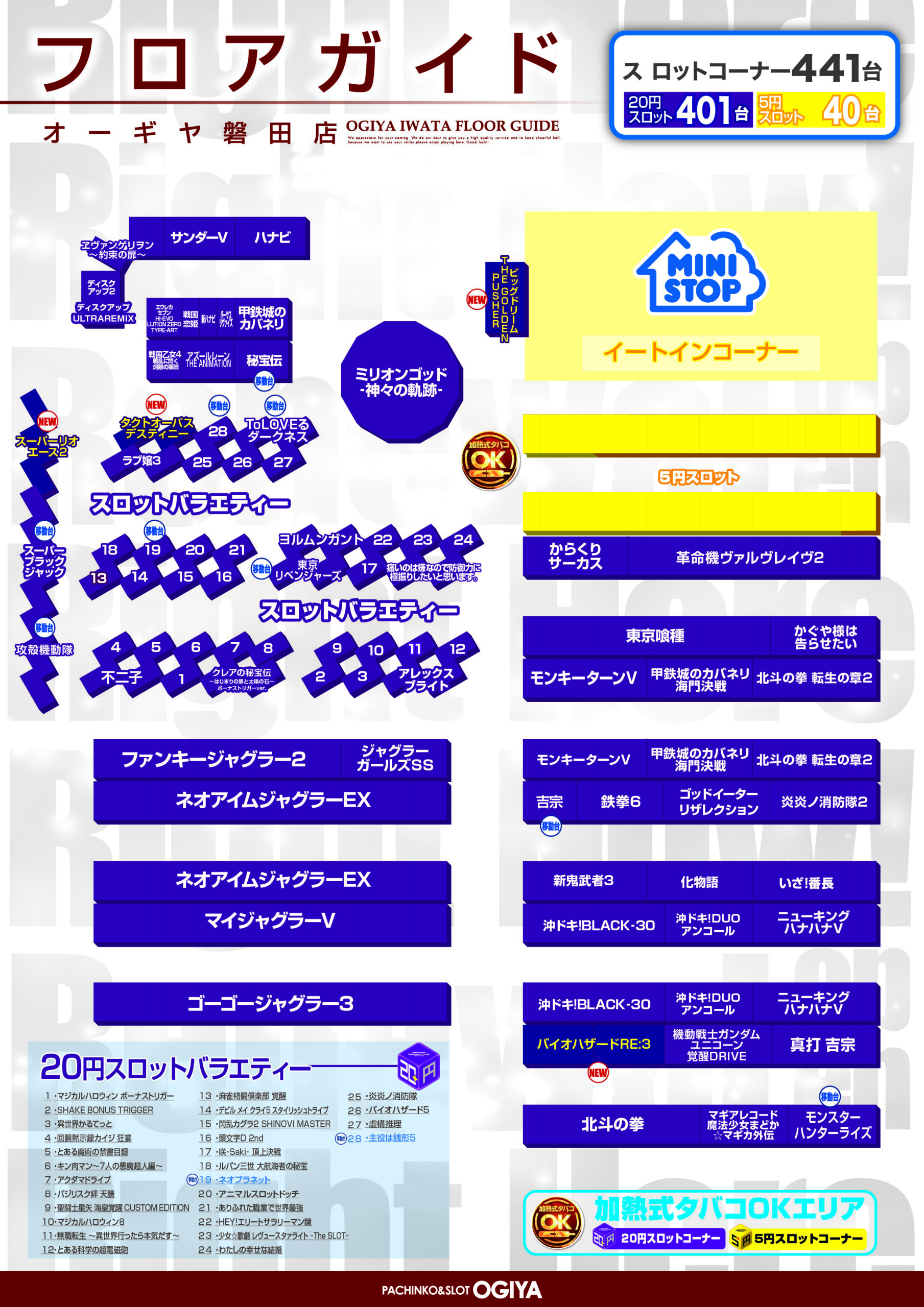 フロアマップ