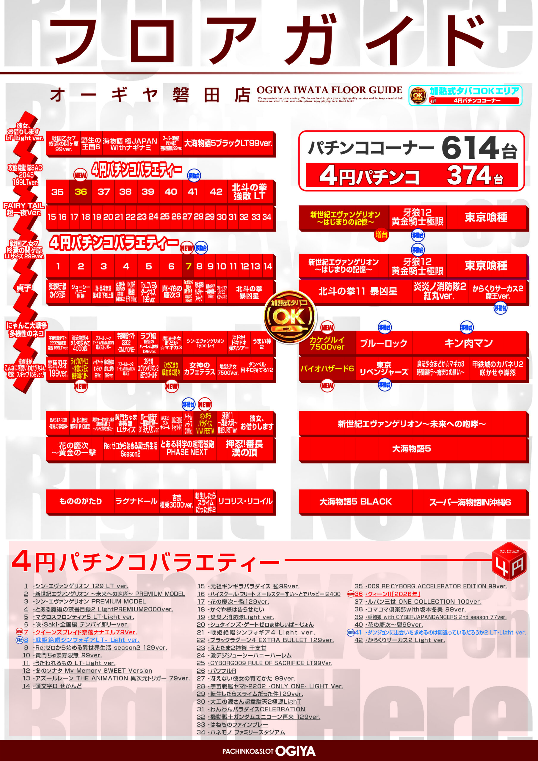 フロアマップ